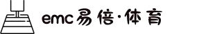 EMC易倍·(中国大陆)官方网站